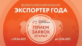 Компании Мурманской области приглашают принять участие в конкурсе «Экспортер года»