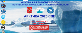 В Петербурге состоится Международный Арктический Саммит «Арктика – 2020 СПб»