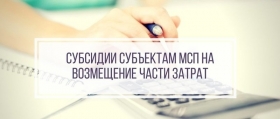 Комитет по экономическому развитию города Мурманска проводит отбор МСП на предоставление субсидий