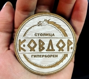  «Ковдор – столица Гипербореи»  признан лучшим проектом