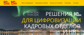 9–10 апреля в Мурманске пройдет конференция, посвящённая цифровизации кадровых отделов и HR